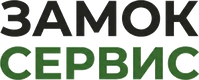 ЗАМОК СЕРВИС